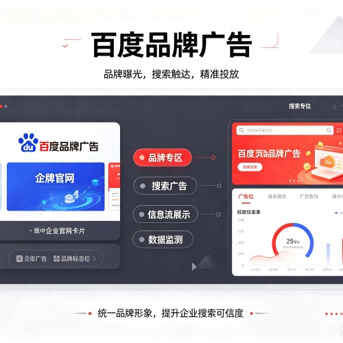 平山百度品牌广告